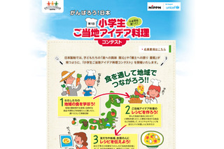 小学生対象、小麦粉を使ったオリジナルご当地料理＆活動レポート募集 画像