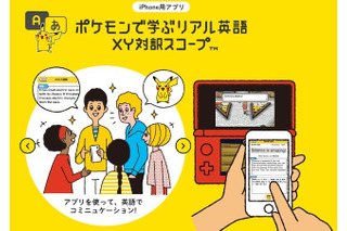 ポケモンに関するクイズで英語を学ぶアプリ…3DSソフトとの連動も 画像