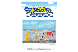 【夏休み】「海とさかな」自由研究・作品コンクール、小学生の作品募集 画像