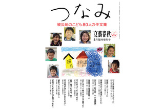 文藝春秋、東日本大震災の真実と感動を伝える2冊を刊行 画像
