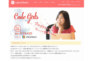 女子中高生向けITキャンプ、Googleオフィスで7/18-20 画像