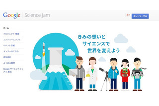 高校生のサイエンス研究を支援「Google Science Jam」参加者募集 画像