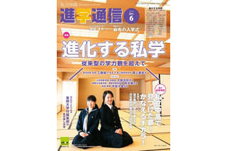 栄光の中学受験のための進学情報誌、電子書籍版リリース 画像