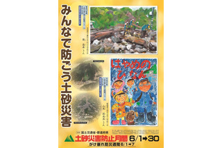 【夏休み】東京都、土砂災害防止に関する絵画や作文募集9/15まで 画像