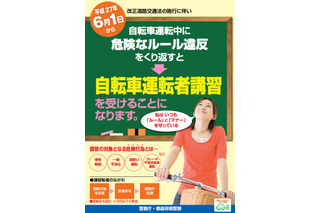 道交法改正、自転車の信号無視など6/1より罰則強化 画像