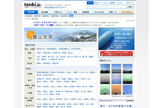 日本気象協会、期間限定で「夏山天気」を提供 画像