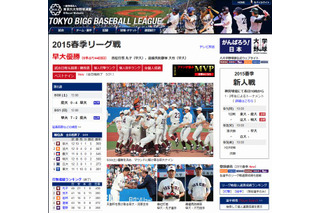 東京六大学野球、早大が13季ぶり完全優勝 画像