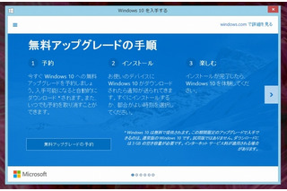 Windows10発売日は7/29…無料アップグレードは画面右下を確認 画像