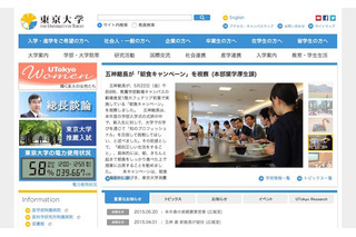 【夏休み】東京大学、高校生のためのオープンキャンパス8/5-6開催 画像