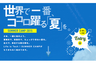 【夏休み】中高生対象ITキャンプ新コース追加…全14コース11会場 画像