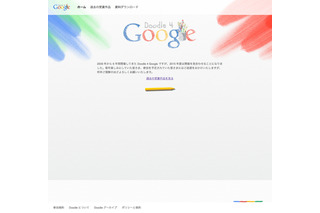 Googleロゴデザインコンテスト「Doodle 4 Google」、今年は開催せず 画像