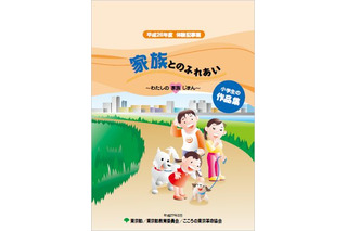 東京都、小学生を対象に絵を募集…テーマは「家族とのふれあい」 画像