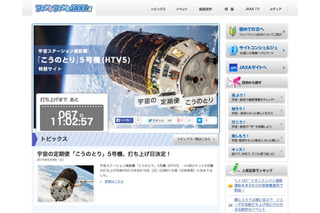 宇宙の定期便「こうのとり」8/16に打上げへ…ライブ中継も実施 画像