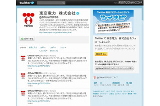 電力不足対策に役立つTwitterアカウントやハッシュタグ特集 画像