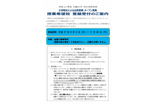 京大による出前授業とオープン授業、希望高校を全国から募集 画像