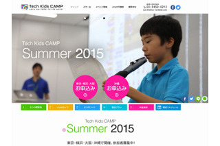 【夏休み】小学生向けプログラミング教室、全国8か所で開催 画像