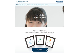 Classiが教育系出版社5社と連携…問題集など使い放題の新サービス提供 画像