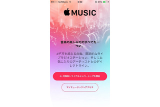 Apple Music、月額980円で数百万曲提供開始 画像