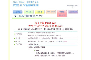 【夏休み】東京農工大「女子中高生のためのサマースクール2015」8/1 画像