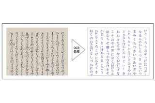 凸版印刷、江戸時代以前のくずし字を自動でテキスト化 画像