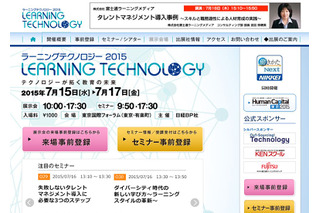 教育ICTセミナー＆展示会7/15-17…京大教授による基調演説も 画像