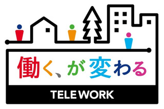 11月は「テレワーク月間」、少子化問題などの解決へ啓蒙 画像