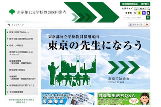 東京都公立学校教員採用候補者選考2015、一次選考正答・配点発表 画像