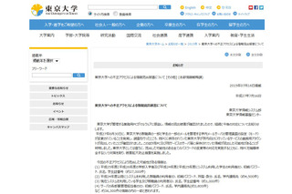 相次ぐ大学へのサイバー攻撃、東大でも被害 画像