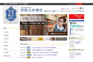 学校が独自の書店を運営…デモサイト7/27開設 画像