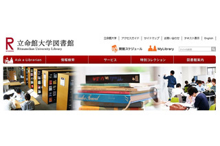 【夏休み】立命館大学、中高生に図書館を無料公開 画像