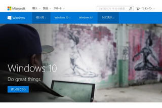 「Windows 10」無償アップグレード、条件や動作条件に注意 画像