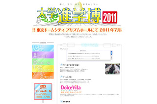 模擬授業や個別相談など「2011大学進学博」7/30東京ドームにて 画像