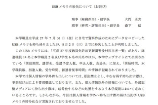 横浜国大、個人情報が入ったUSBメモリを紛失 画像