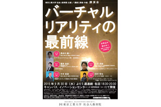 チームラボ田村氏ら登壇、東工大「バーチャルリアリティの最前線」 画像