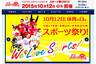 アスリートとともに参加する「スポーツ祭り2015」10/12 画像