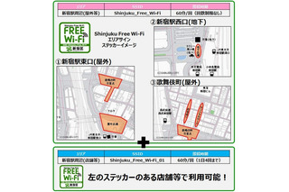 新宿区とNTT東ら、Free Wi-Fiの試験提供をスタート 画像