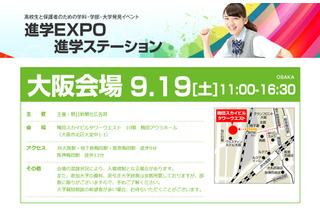 京大・阪大など86校参加、進学EXPO2015 in KANSAI 画像