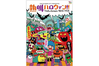 子どもたちが仮装してパレード、東京ドームシティ「ハッピーハロウィン」 画像