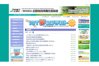 学校や地域のICT活用事例募集の「ICT夢コンテスト」10/9まで募集延長 画像