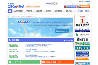 【大学受験2016】Kei-Net、全国私立大学の受験料一覧を掲載 画像