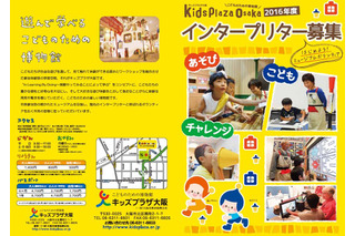 キッズプラザ大阪、遊びや学び応援「インタープリター」100人募集 画像
