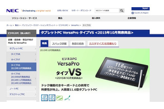 NEC、Windows10搭載、顔認証で端末共有実現のタブレットPC発売 画像