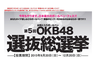 筆箱センターはどのペンに？ 第5回OKB48選抜総選挙投票受付中 画像