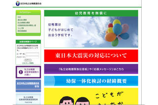 全日本私立幼稚園連合会がクラウドを使った調査システムを導入 画像