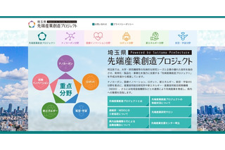 産学官連携推進「先端産業創造プロジェクト」サイト開設…埼玉 画像