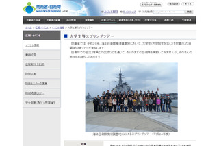 防衛省、大学生向け自衛隊体験ツアー3/9-11…参加費は9千円 画像