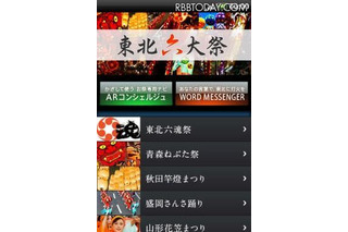 ドコモ、Androidアプリ「東北六大祭アプリ」を無料提供 画像