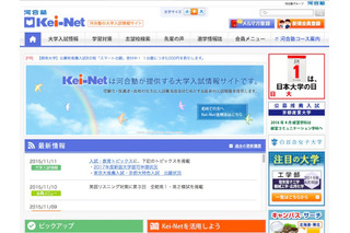 【大学受験2016】Kei-Net、東大・京大の推薦・特色出願状況…新設大学情報も 画像