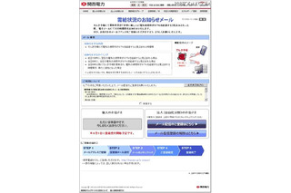 電力使用率97％超えでメール通知…関西電力が発表 画像