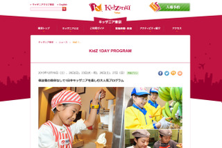 同伴なし、小学生だけで1日を楽しむプログラム…キッザニア東京12月 画像